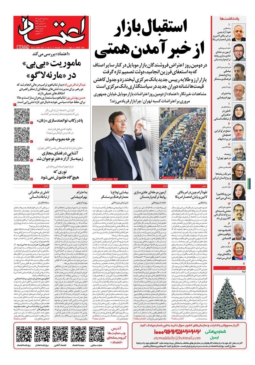 صفحه نخست روزنامه‌ها - سه‌شنبه ۹ دی