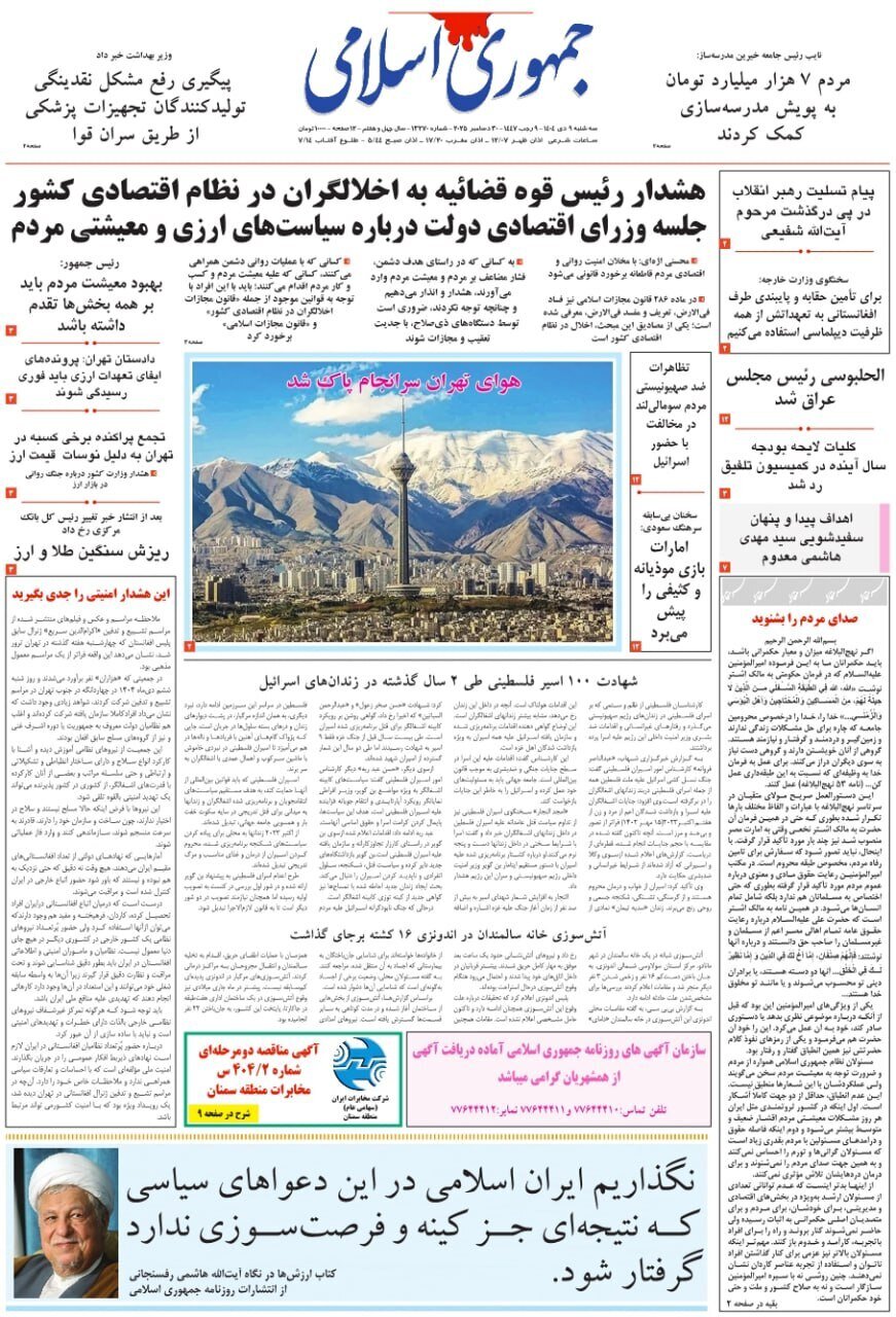 صفحه نخست روزنامه‌ها - سه‌شنبه ۹ دی