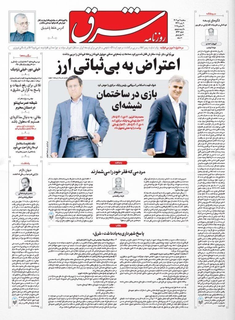 صفحه نخست روزنامه‌ها - سه‌شنبه ۹ دی