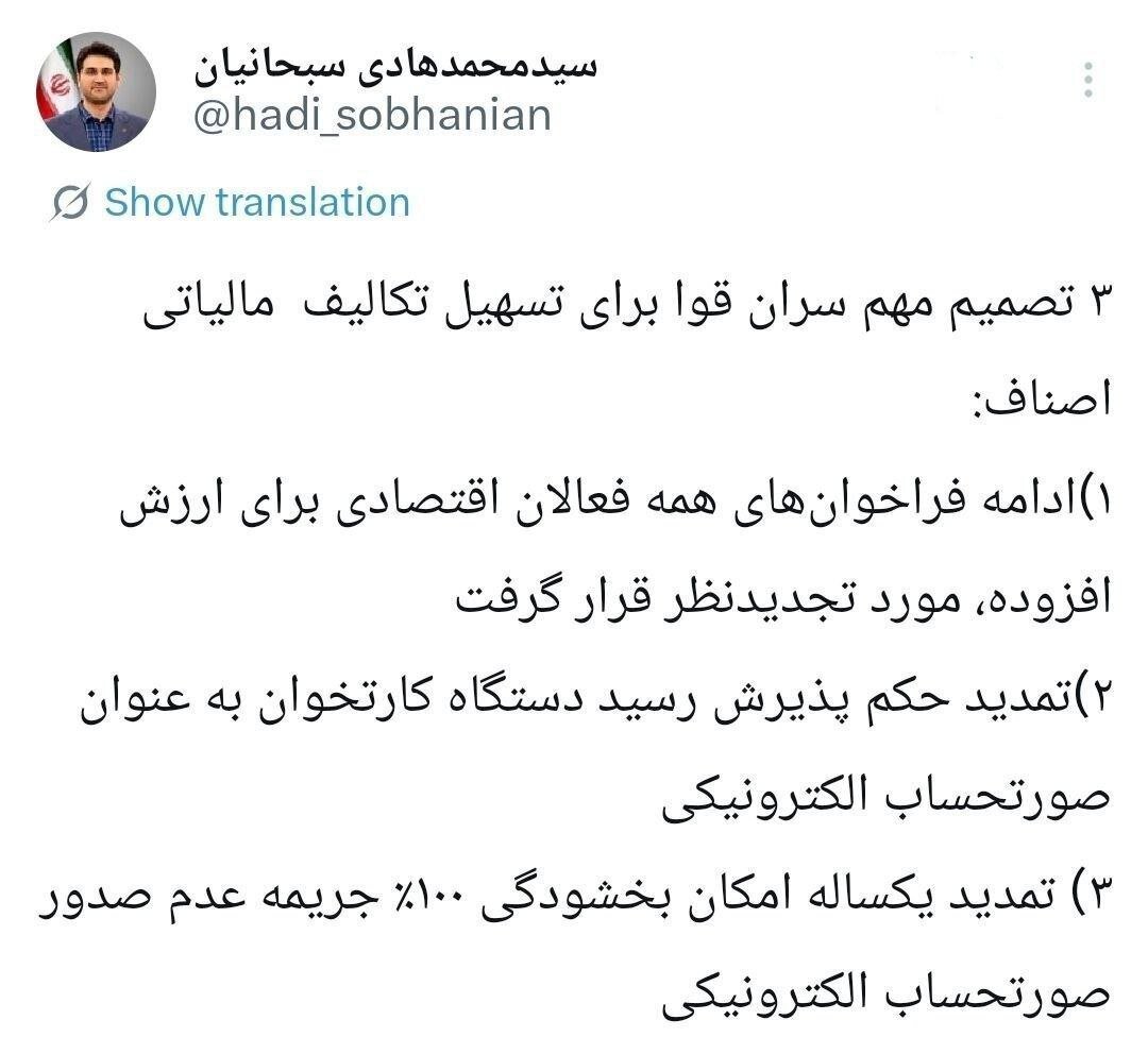 ادامه فراخوان اصناف برای مالیات بر ارزش افزوده متوقف شد