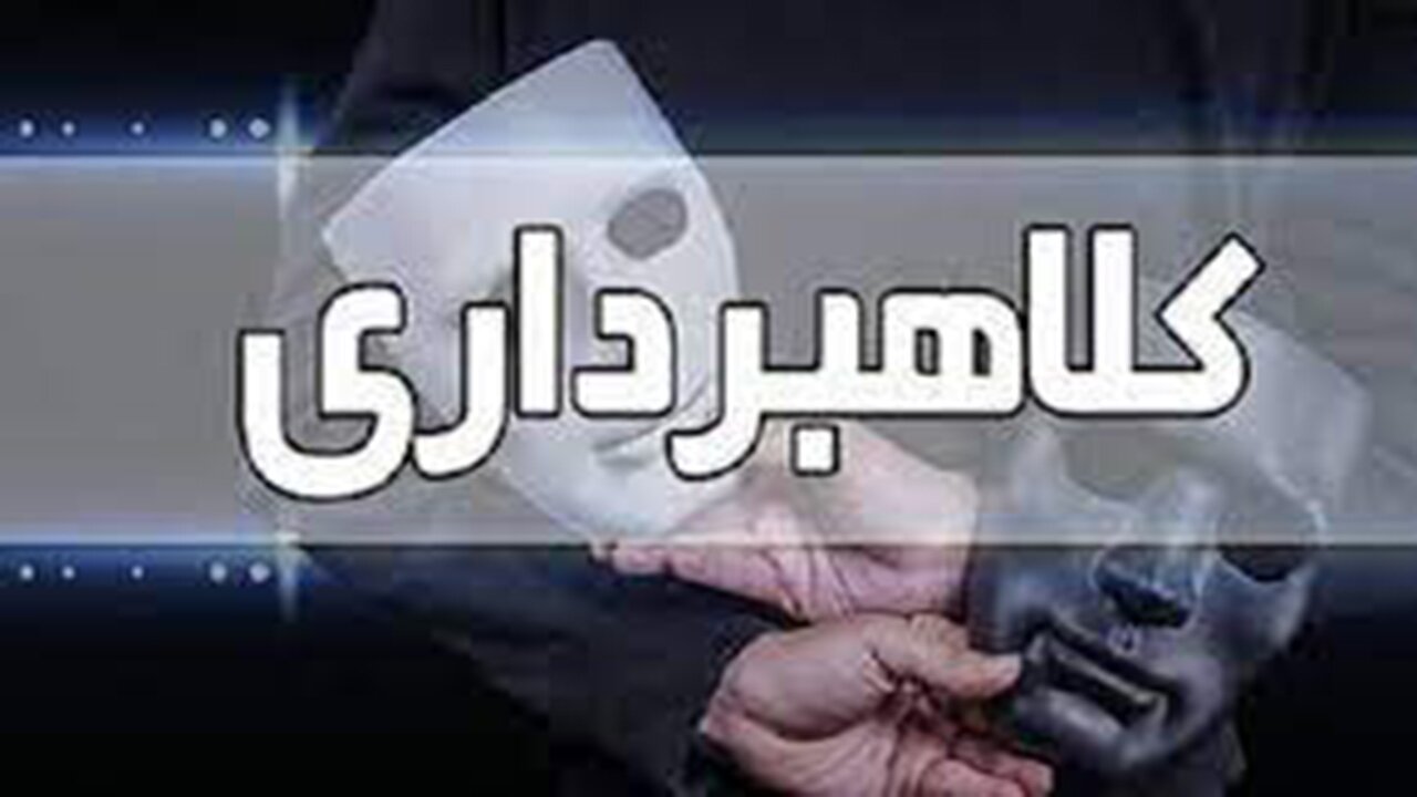 کلاهبرداری از شهروندان با رسید جعلی بانکی؛ متهم دستگیر شد