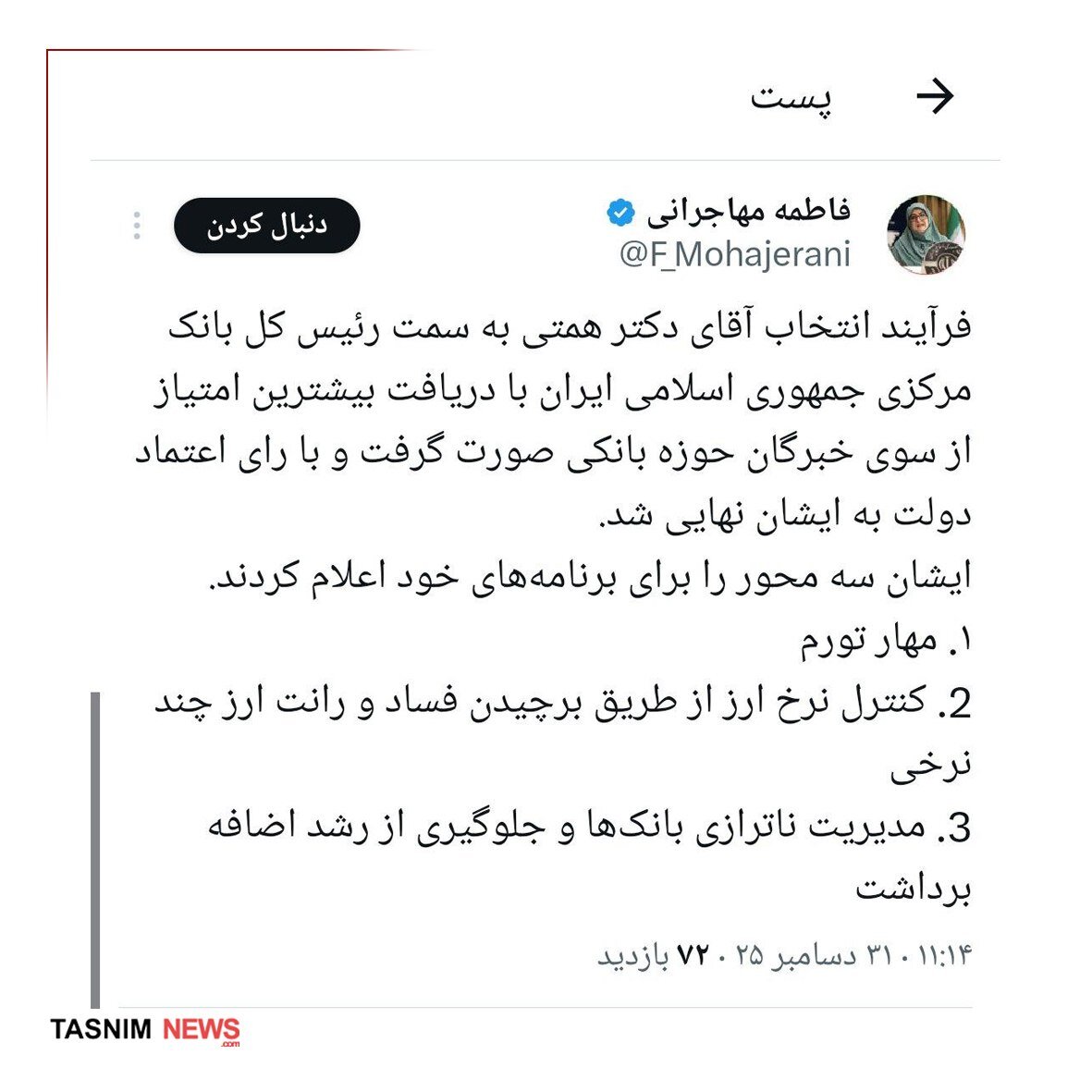 مهاجرانی: همتی با نظر خبرگان بانکی رئیس بانک مرکزی شد