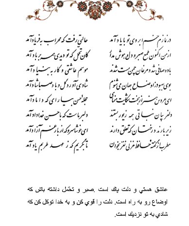 تفال/ در نمازم خم ابروی تو با یاد آمد