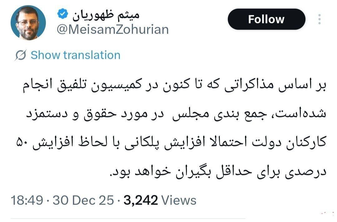 نماینده مشهد میزان افزایش حقوق کارمندان را اعلام کرد