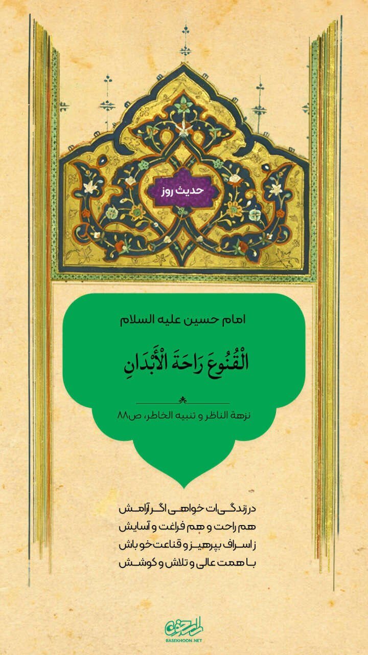 حکمت/ عامل آسایش آدمی