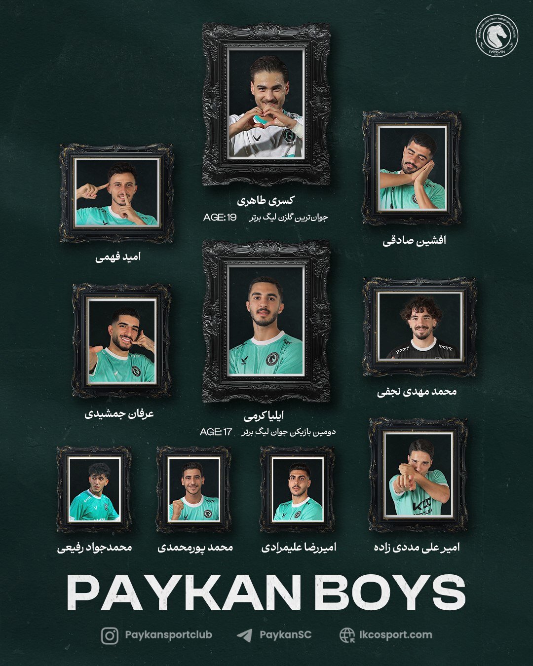 رکورد ویژه پیکان در استفاده از ستاره‌های جوان