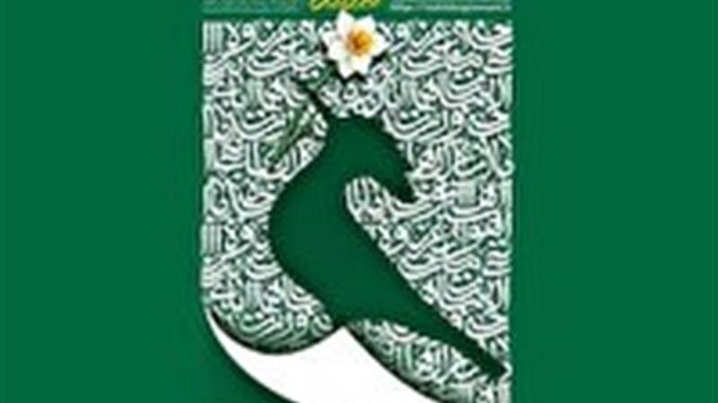 فراخوان ششمین کنگره ملی شعر «مکتب گمنامی»
