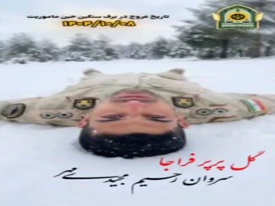 اعلام زمان و مکان تشییع پیکر مرزبان شهید کهگیلویه و بویراحمدی