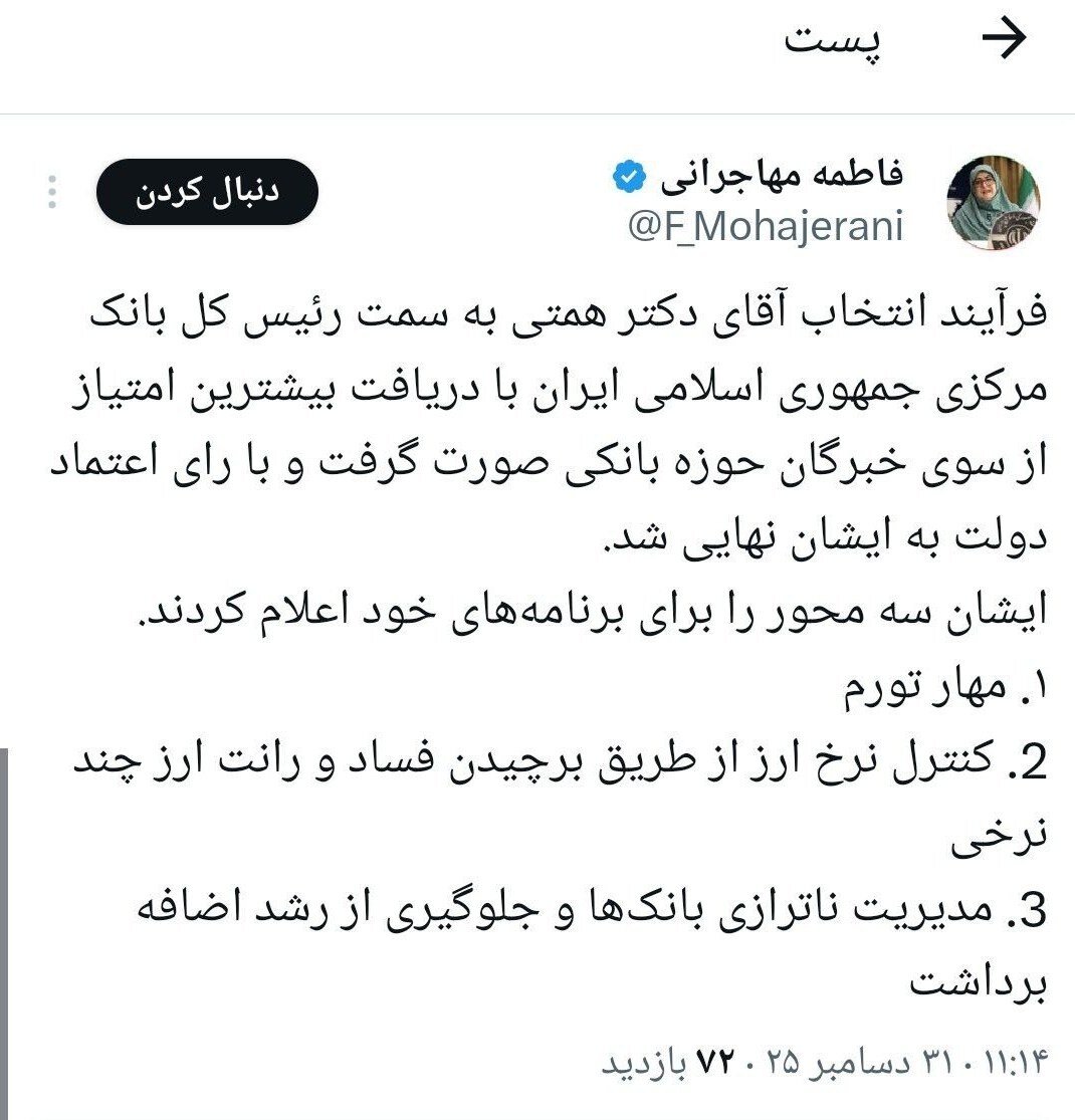 همتی رسما رئیس کل بانک مرکزی شد