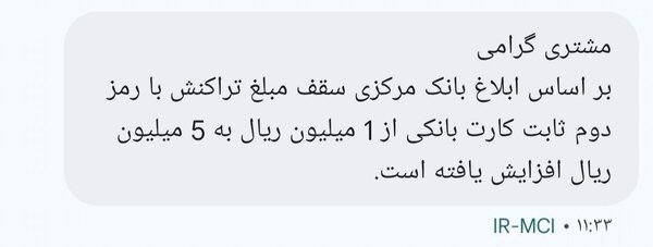 سقف تراکنش با رمز دوم ثابت افزایش یافت