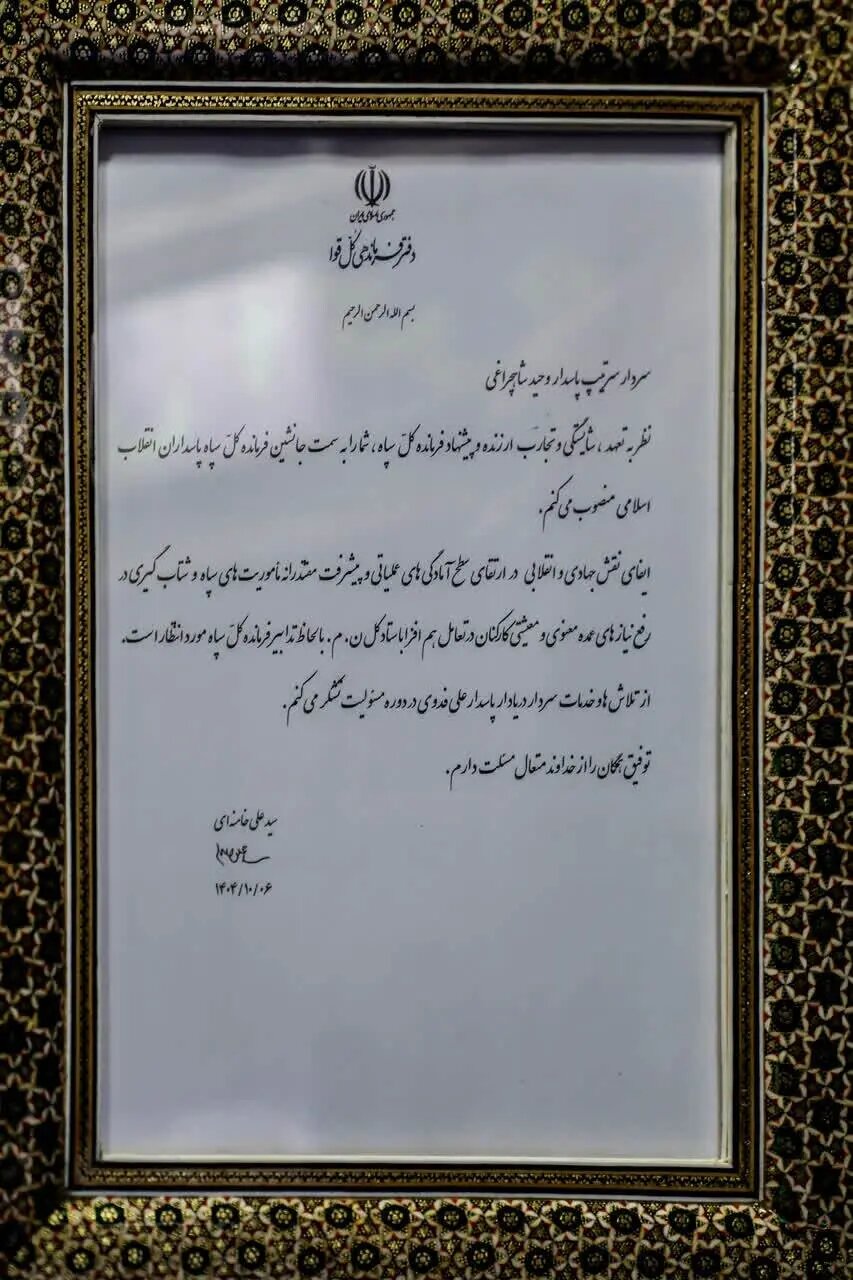 احمد وحیدی به جانشینی فرمانده کل سپاه منصوب شد