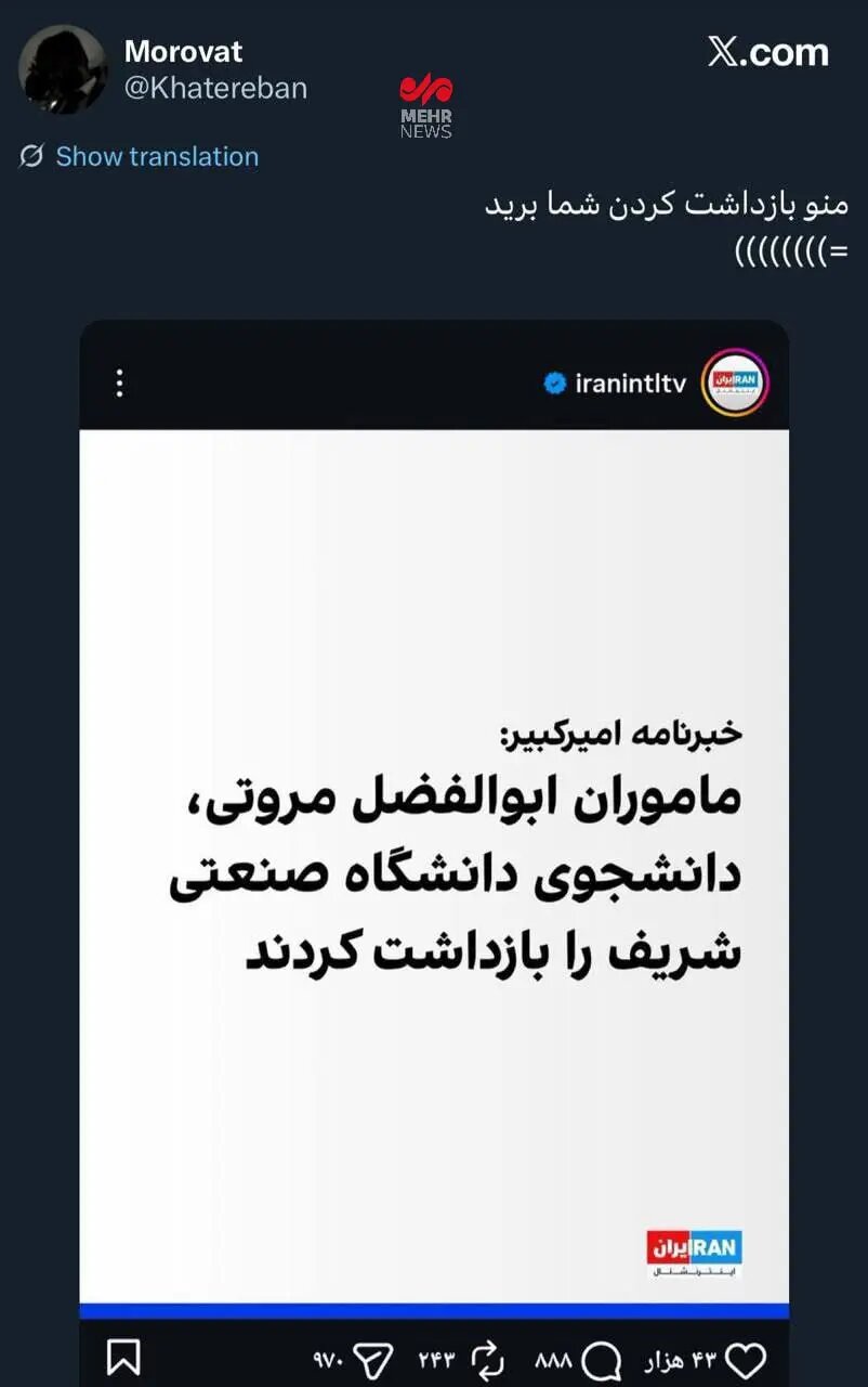 واکنش جالب دانشجوی صنعتی شریف به خبر دروغ اینترنشنال! + عکس