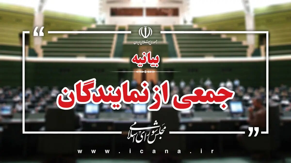 بیانیه بیش از ۱۶۰ نماینده خطاب به رئیس قوه قضاییه