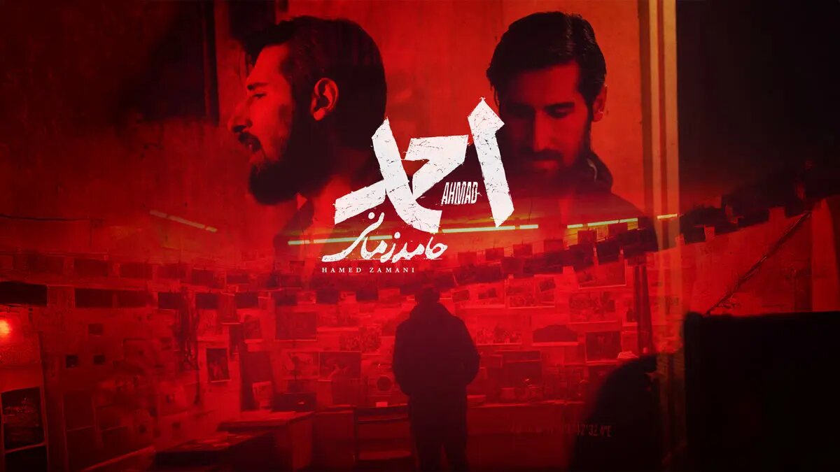 «احمد» با صدای حامد زمانی منتشر شد+صوت