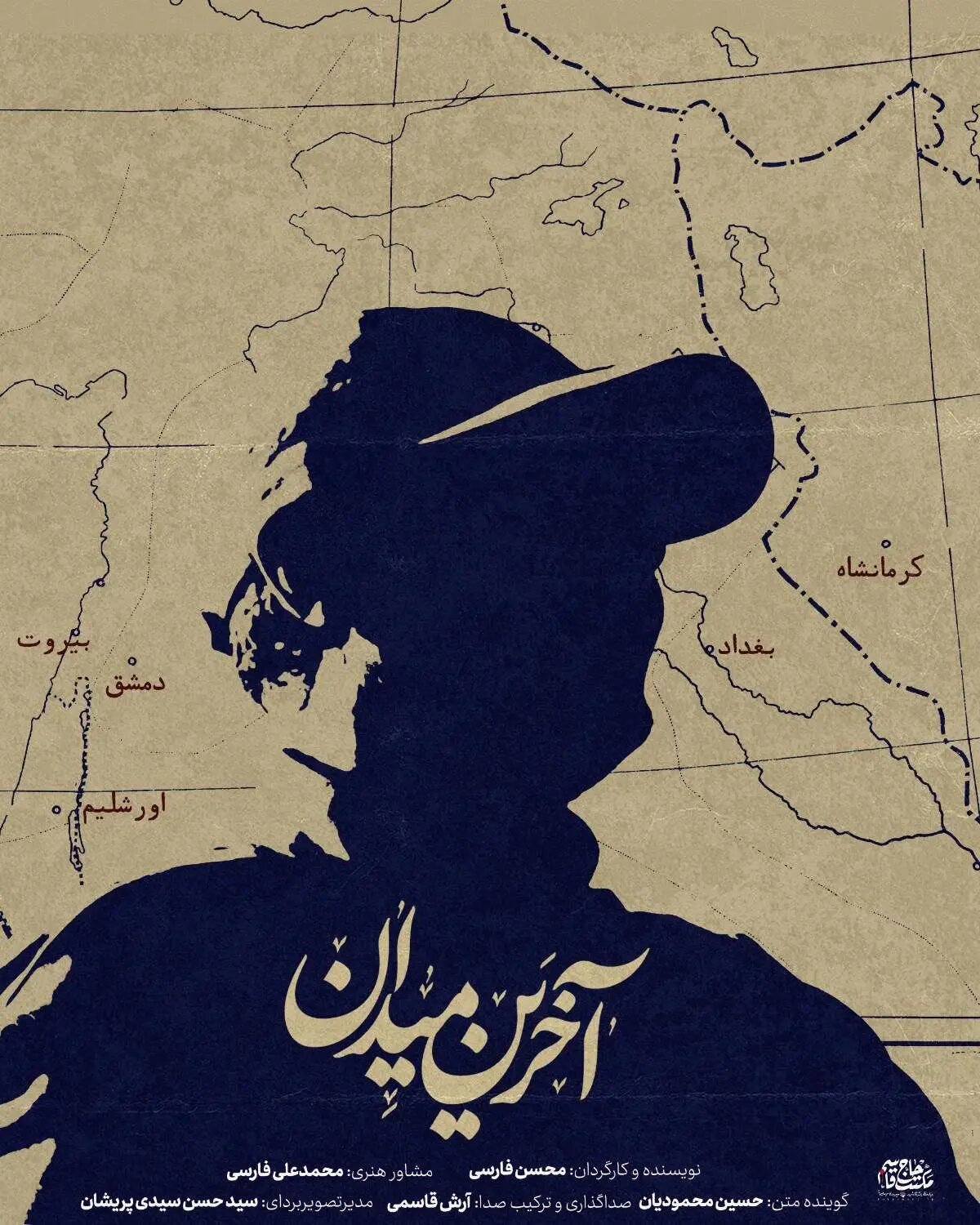 مستند «آخرین میدان» امشب از شبکه سه پخش می‌شود