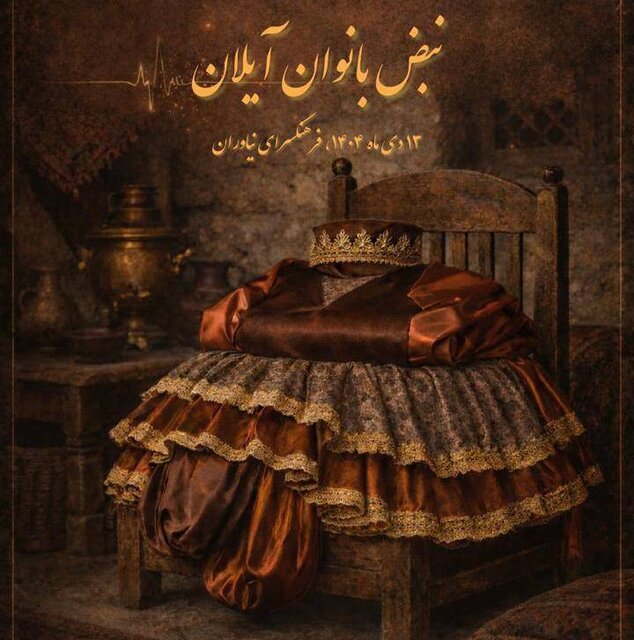 قطعات نمایشی حماسی و عاشقانهای که برای اولین بار به صحنه میرود