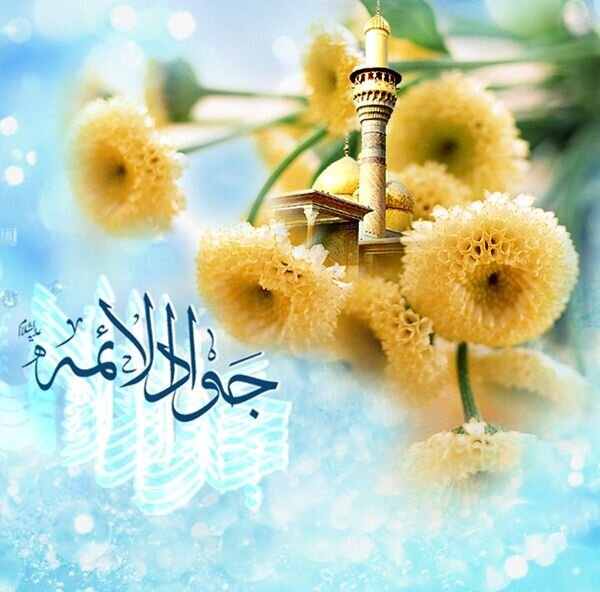 میلاد امام جواد(ع)؛ برکتی بینظیر در اسلام