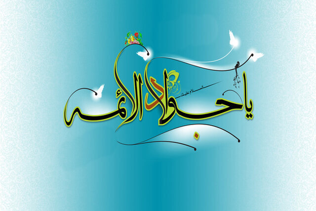 ولادت امام جواد(ع)؛ پایان یک انحراف و آغاز فصل تازهای از امید