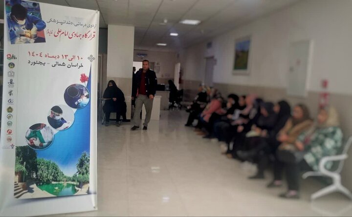 الهیراد: اردوی جهادی درمانی دندانپزشکی در بجنورد آغاز شد