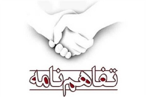 انعقاد تفاهم‌نامه میان شرکت بازآفرینی شهری ایران و دانشگاه علم و فرهنگ