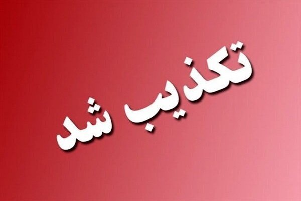تکذیب کشته‌شدن یک نفر در جریان حمله به فرمانداری فسا