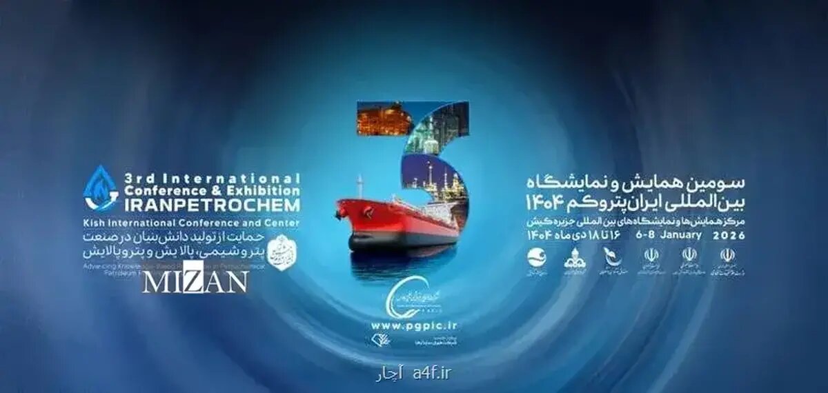 برگزاری ۲۳ نشست تخصصی در حاشیه سومین نمایشگاه پتروکم