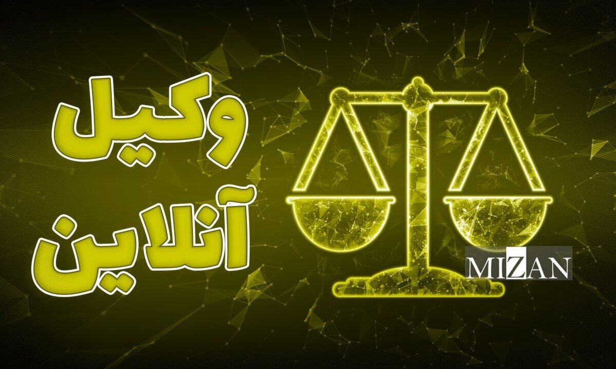 آیا دادگاه مکلف به معدوم کردن سند جعلی است؟ / تکلیف اصل سند پس از اثبات جعل