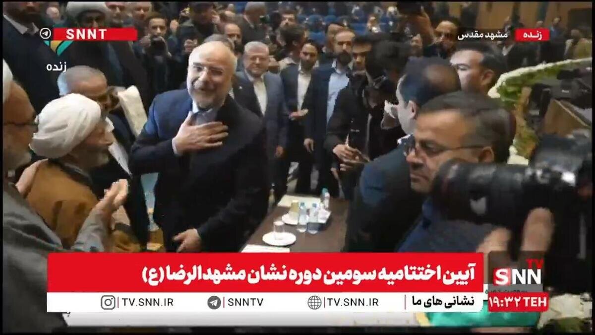 حضور رئیس مجلس شورای اسلامی در سومین دوره اهدای نشان مشهدالرضا(ع) + فیلم