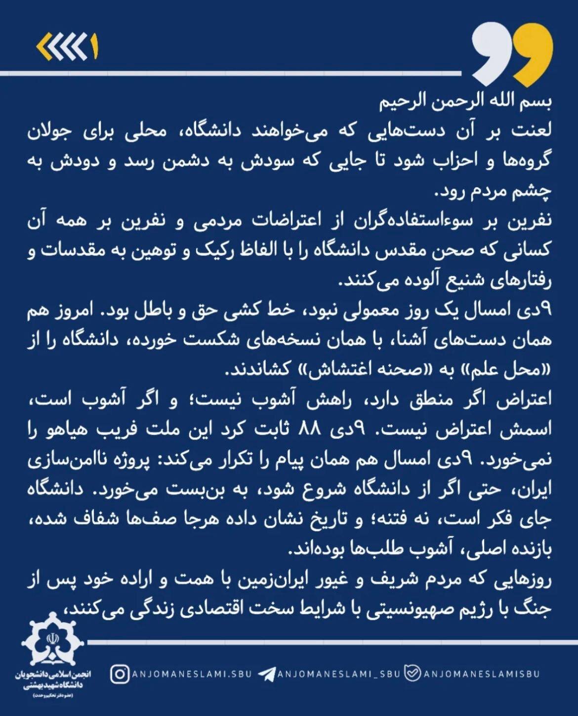 اعتراض اگر منطق دارد، راهش آشوب نیست