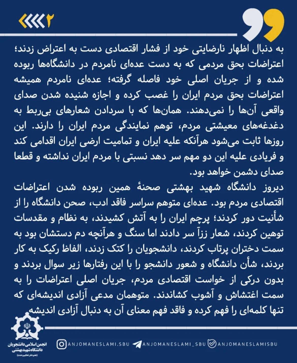 اعتراض اگر منطق دارد، راهش آشوب نیست