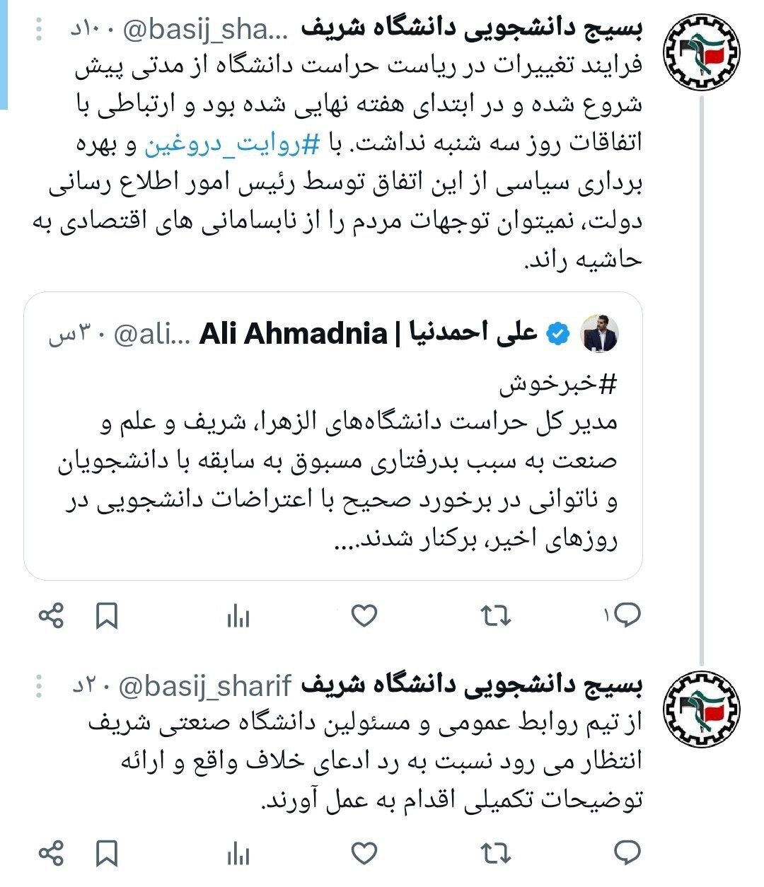 روایت دروغ از یک جا به جایی/ واقعیت  برکناری حراست در دانشگاه‌های تهران چه بود؟