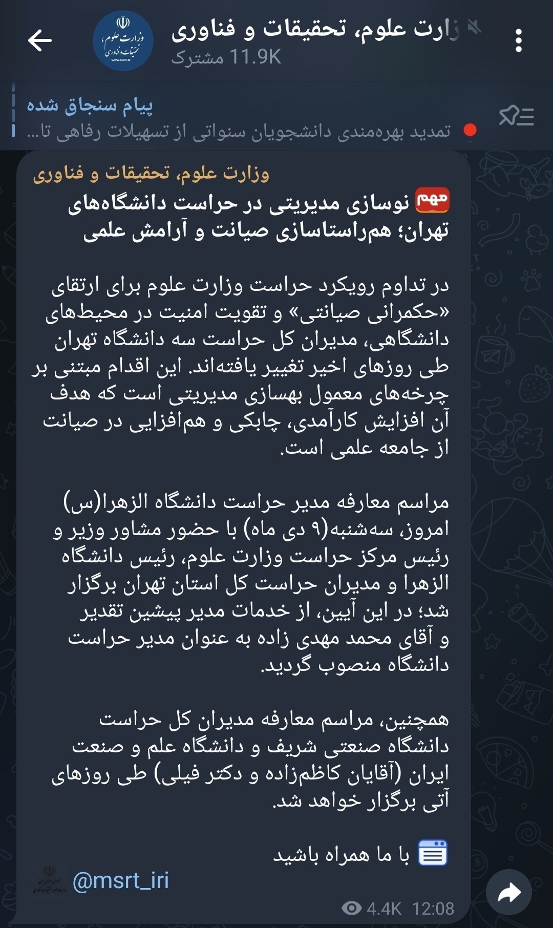 روایت دروغ از یک جا به جایی/ واقعیت  برکناری حراست در دانشگاه‌های تهران چه بود؟