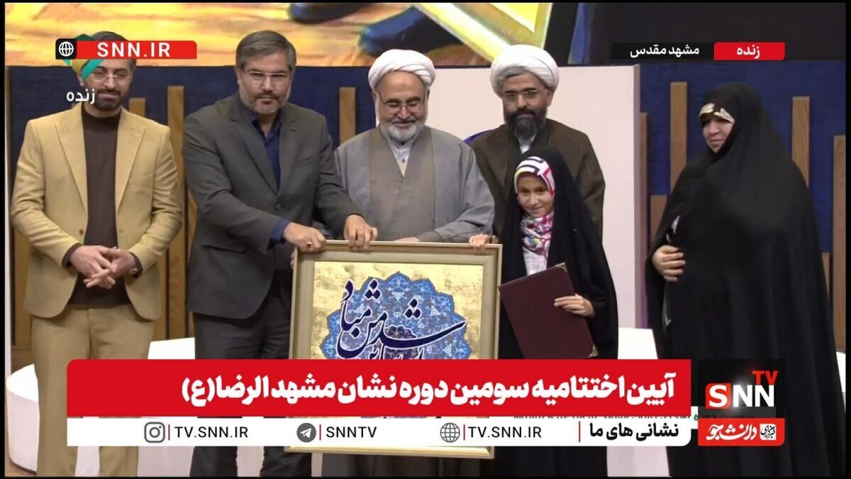تقدیر اسما حسنپور دختر ایرانی قهرمان شطرنج باز مشهدی در سومین دوره اهدای نشان مشهدالرضا + فیلم