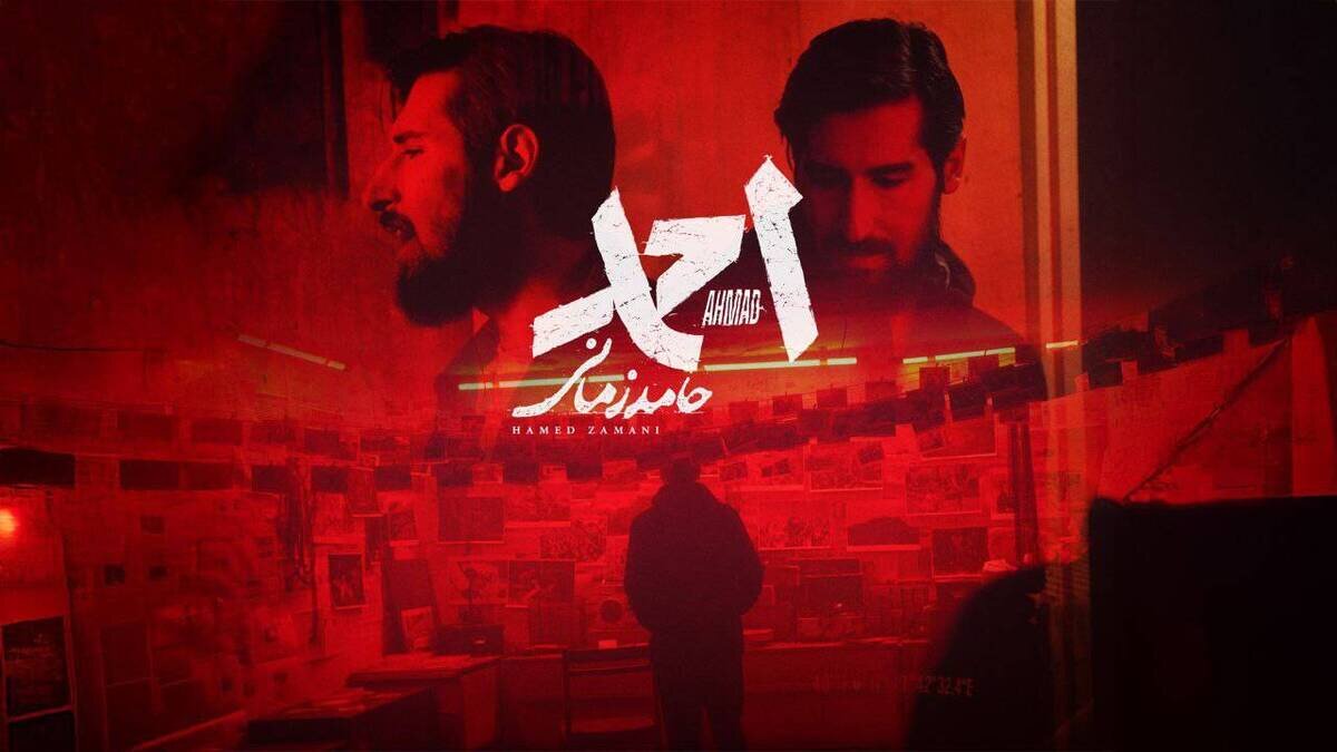 قطعه «احمد» با صدای حامد زمانی منتشر شد/ ننگ بر هر که به این خاک خیانت بکند