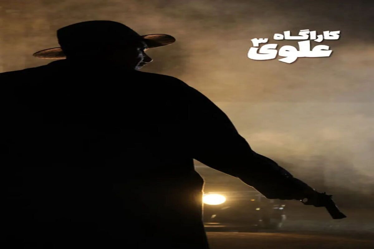 بازیگر نقش اول سری جدید کارآگاه علوی مشخص شد