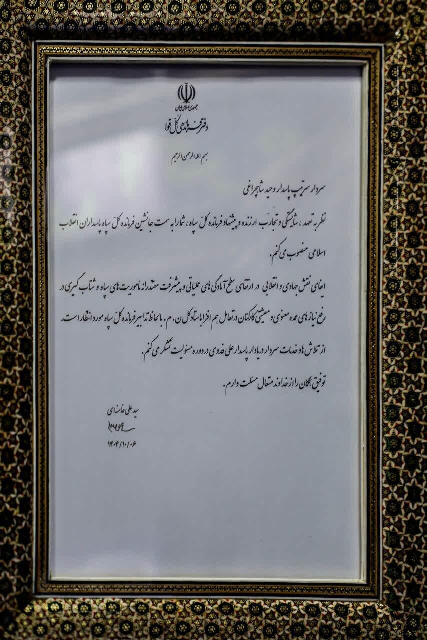 سردار وحیدی به جانشینی فرمانده کل سپاه منصوب شد