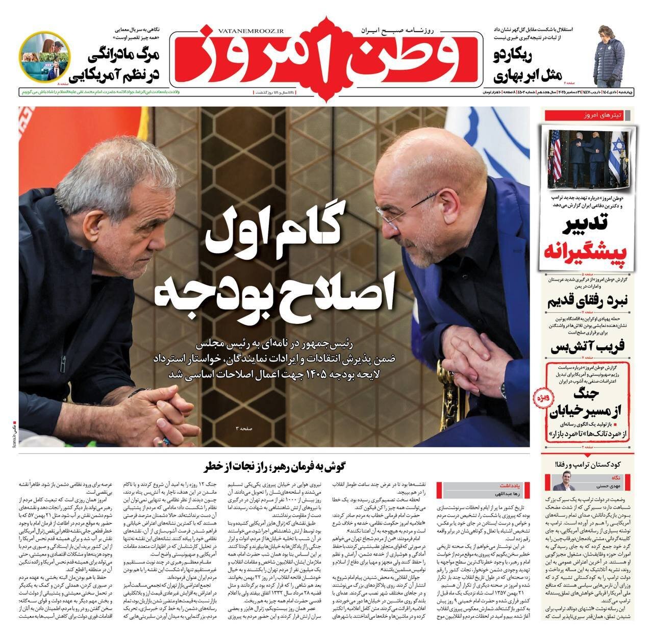 صفحه نخست روزنامه‌ها - چهارشنبه ۱۰ دی