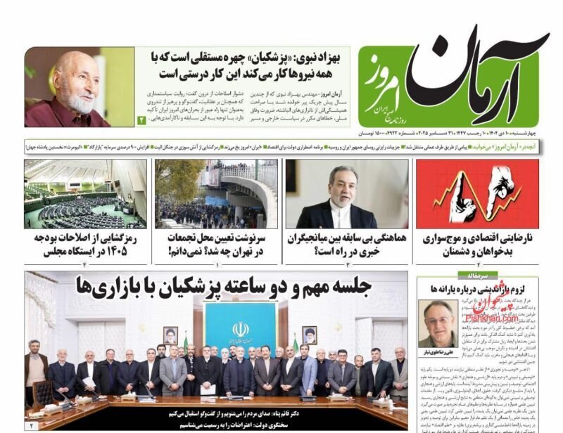 صفحه نخست روزنامه‌ها - چهارشنبه ۱۰ دی