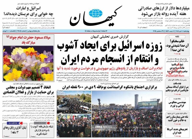 صفحه نخست روزنامه‌ها - چهارشنبه ۱۰ دی