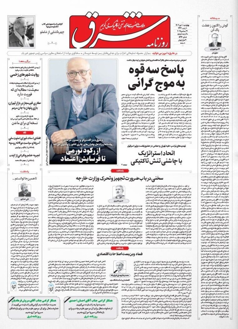 صفحه نخست روزنامه‌ها - چهارشنبه ۱۰ دی