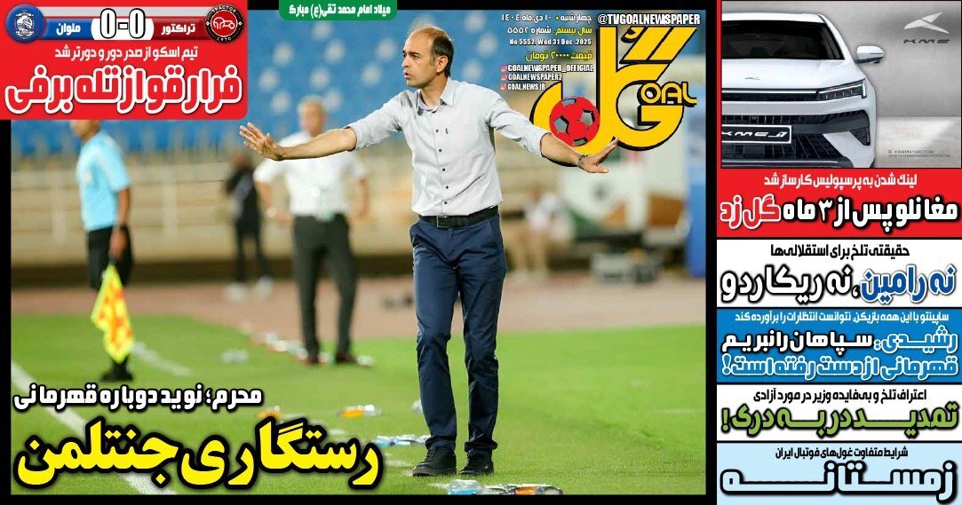 صفحه نخست روزنامه‌ها - چهارشنبه ۱۰ دی