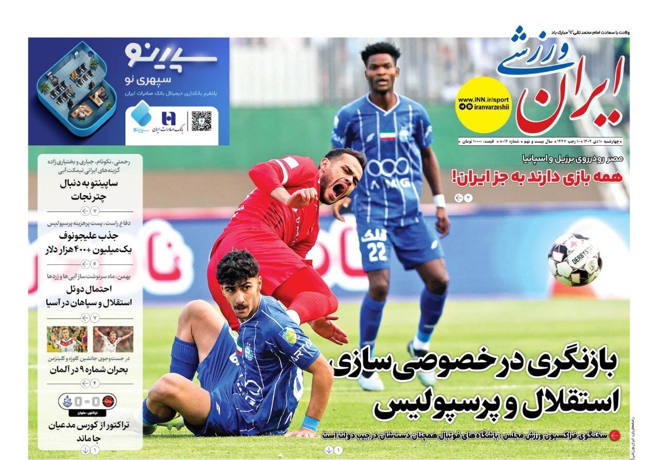 صفحه نخست روزنامه‌ها - چهارشنبه ۱۰ دی