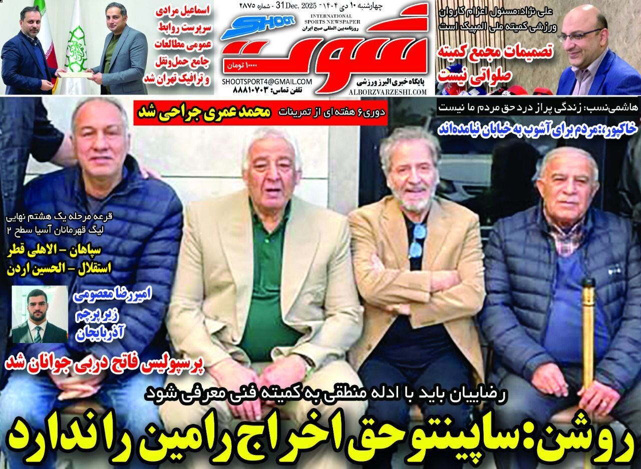 صفحه نخست روزنامه‌ها - چهارشنبه ۱۰ دی