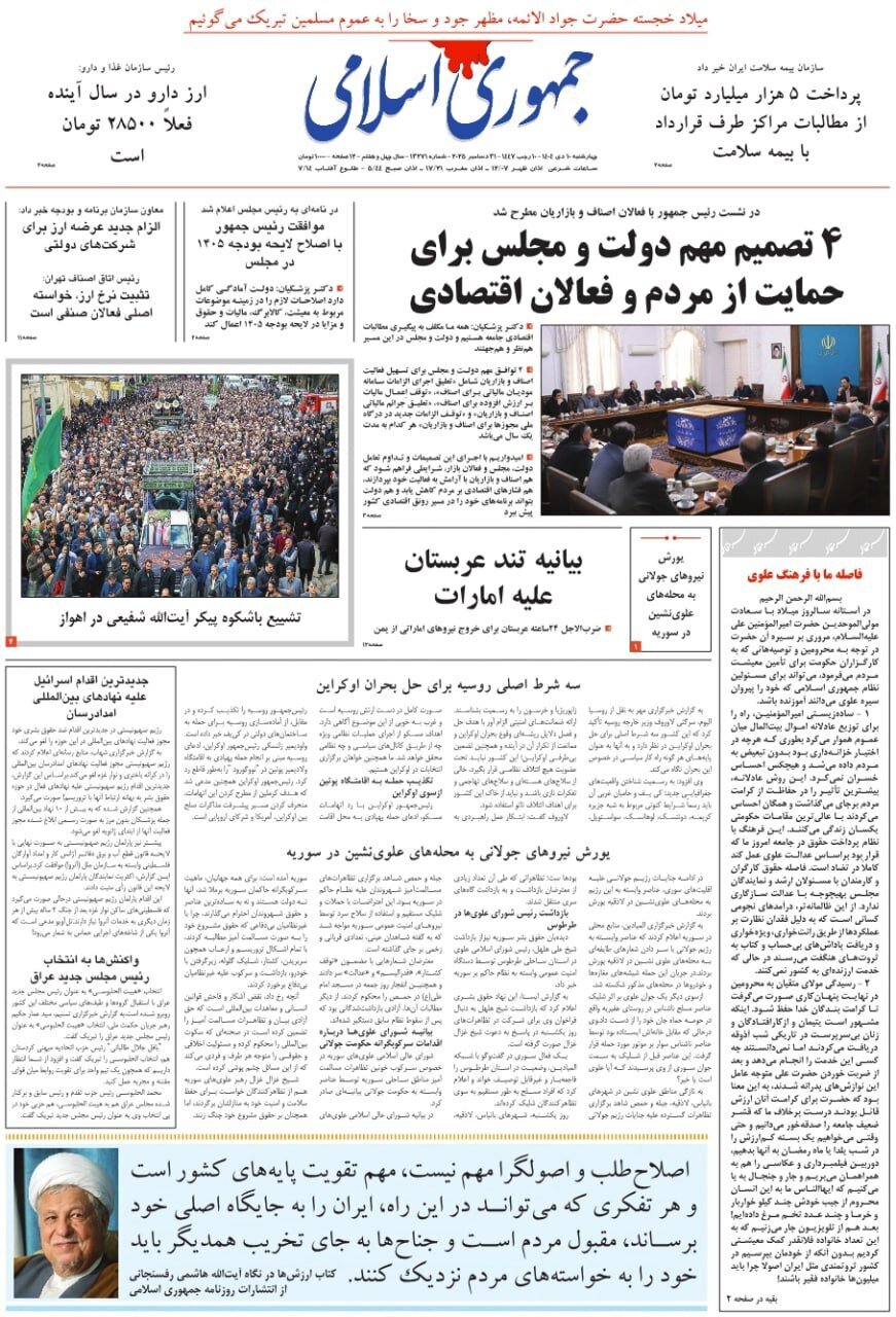 صفحه نخست روزنامه‌ها - چهارشنبه ۱۰ دی