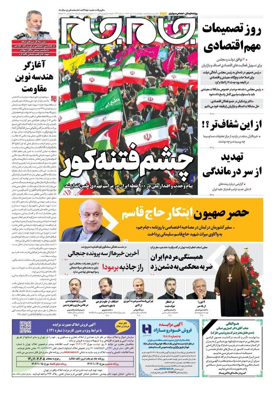 صفحه نخست روزنامه‌ها - چهارشنبه ۱۰ دی