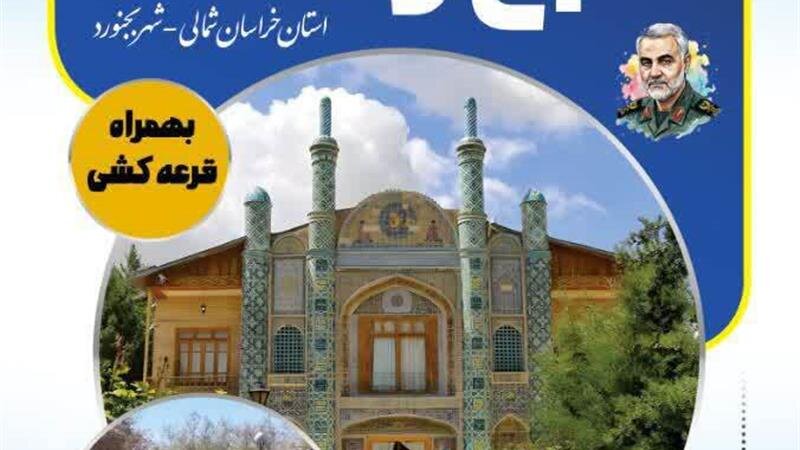 صبح و نشاط بجنوردی ها در روز پدر