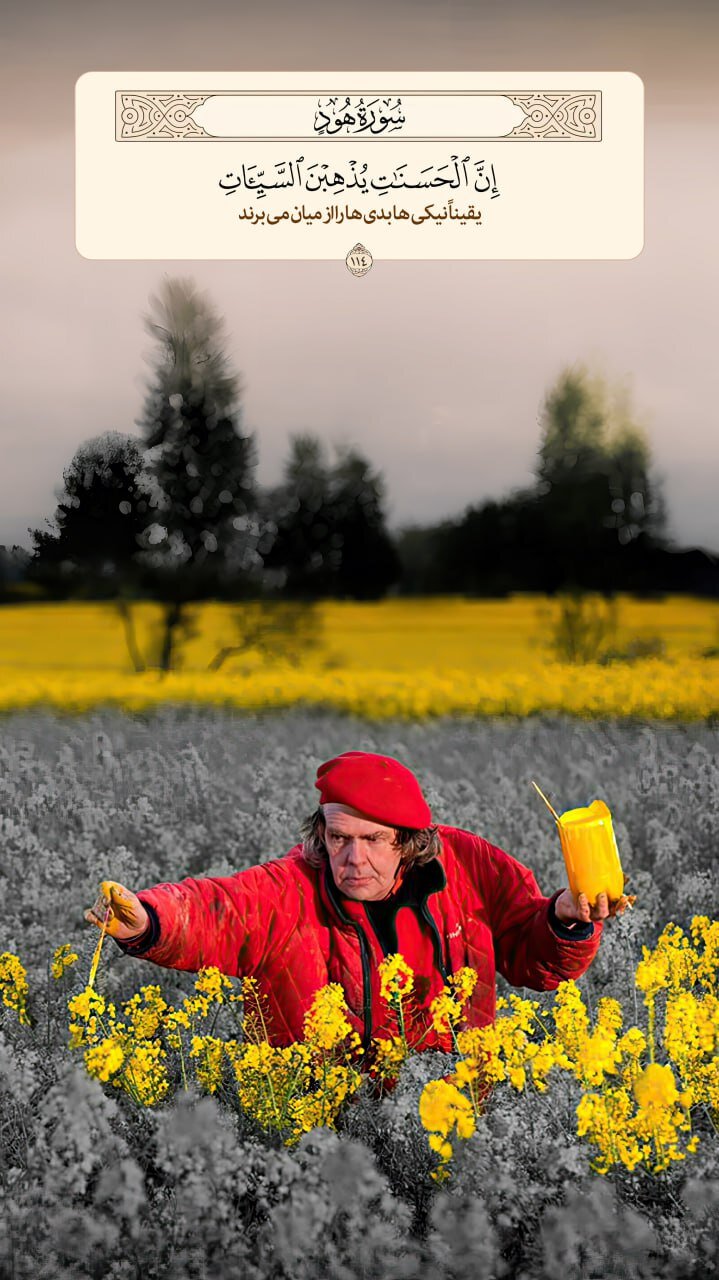 طرح/ از بین بردن بدی با نیکی