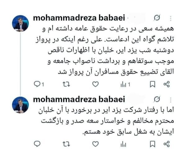 حواشی تصمیم خلبان یزد ایر و سوار نکردن مسئولان | استاندار خواستار بازگشت خلبان به شغلش شد