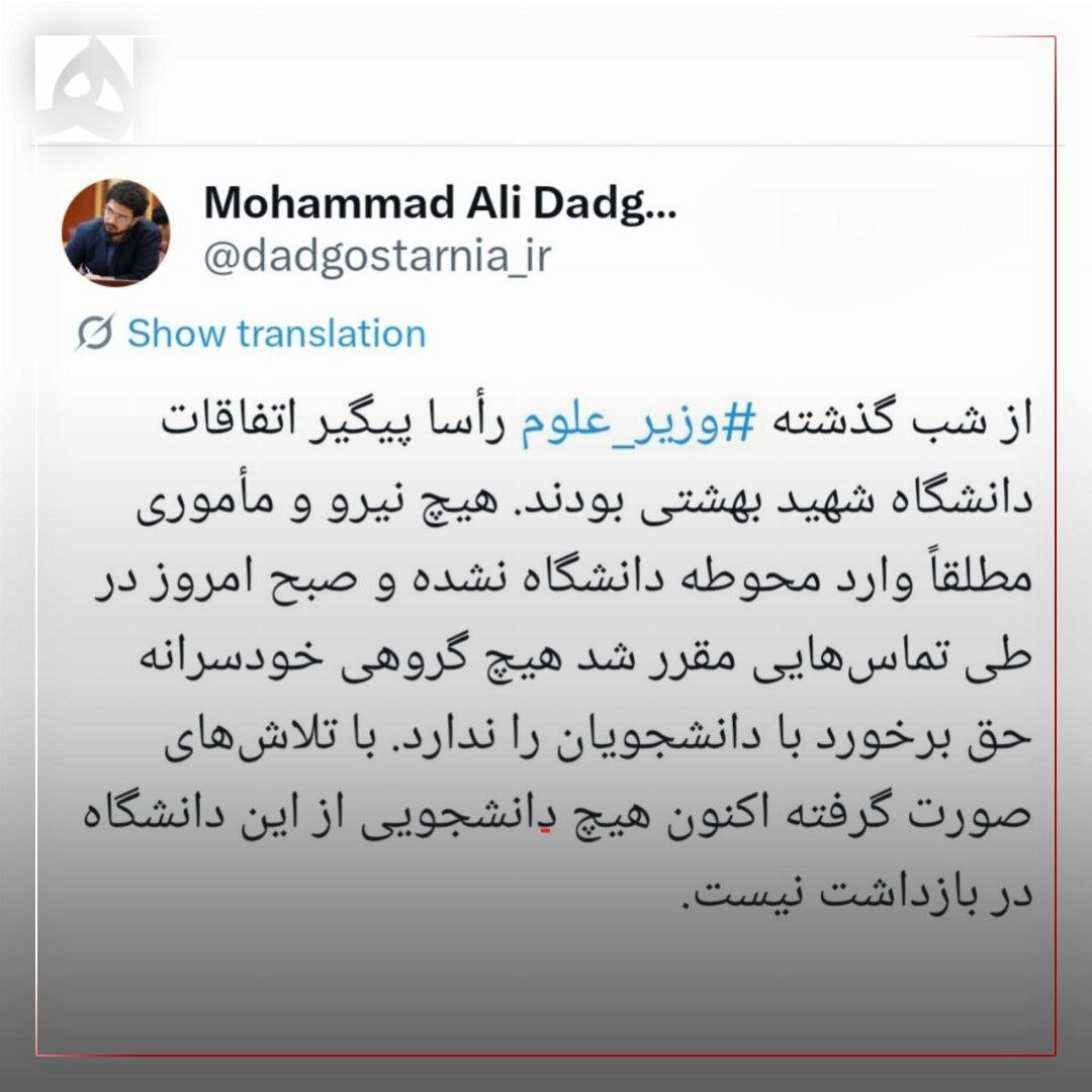 هیچ گروهی خودسرانه حق برخورد با دانشجویان را ندارد | دانشجوی بازداشتی از این دانشگاه نداریم | هیچ مأموری مطلقاً وارد دانشگاه نشده است