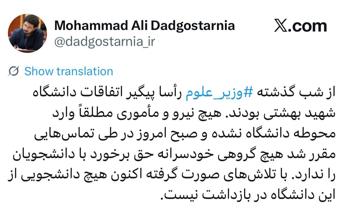 هیچیک از دانشجویان دانشگاه شهید بهشتی در بازداشت نیستند / تاکید وزیر علوم بر منع برخورد خودسرانه با دانشجویان